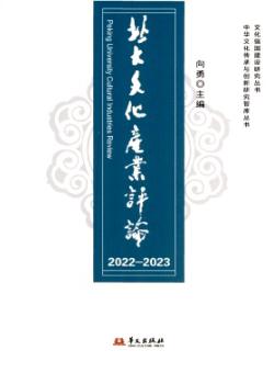北大文化产业评论期刊